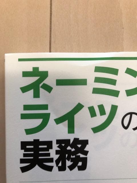 商事法務 ネーミングライツの実務