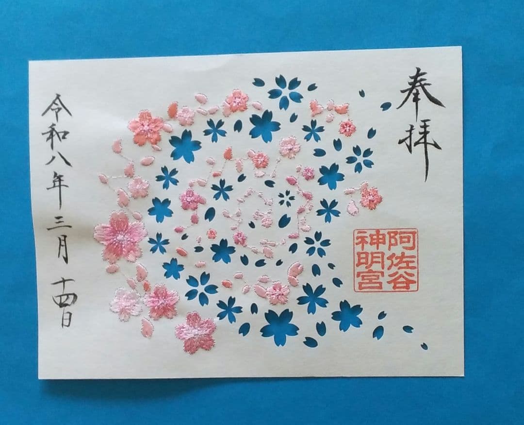 (専用)阿佐ヶ谷神明宮 新作大和がさね 御朱印符 5種セット