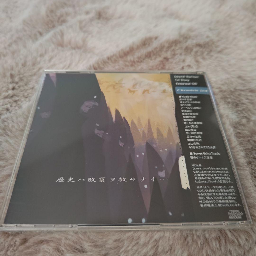 邦楽 Sound Horizon Chronicle 2nd CD