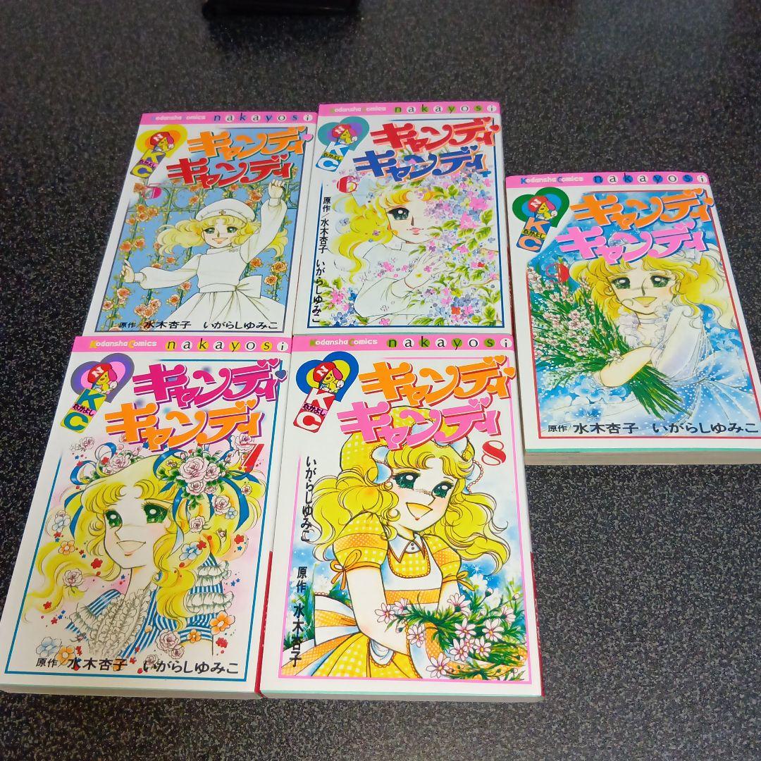 キャンディ・キャンディ 全9巻セット