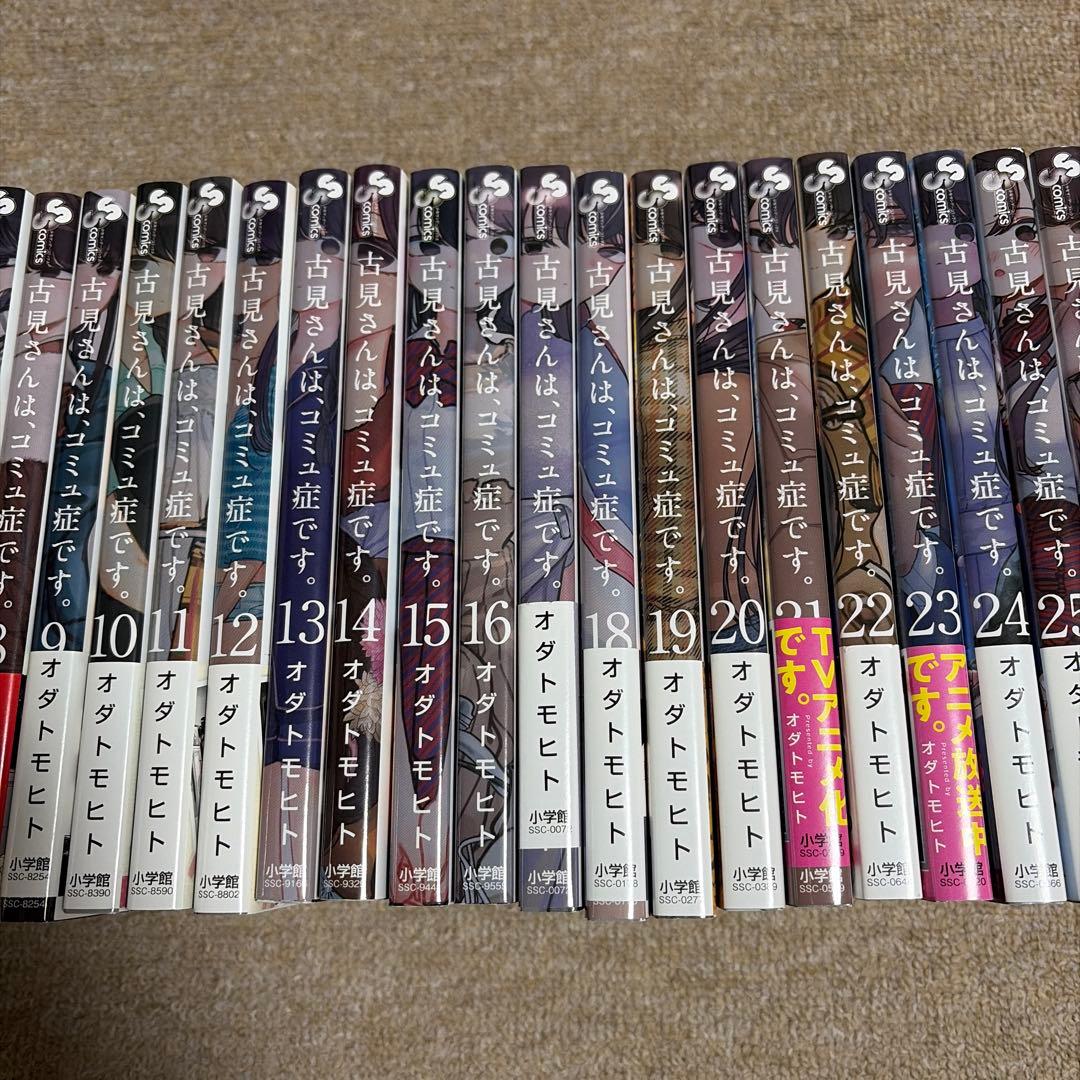 古見さんは、コミュ障です。全巻セット