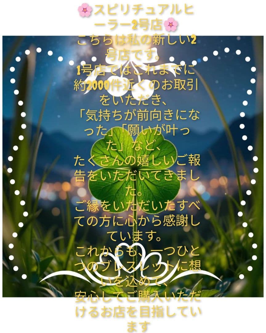 魂の開放　カルマクリア　パワーストーンブレスレット