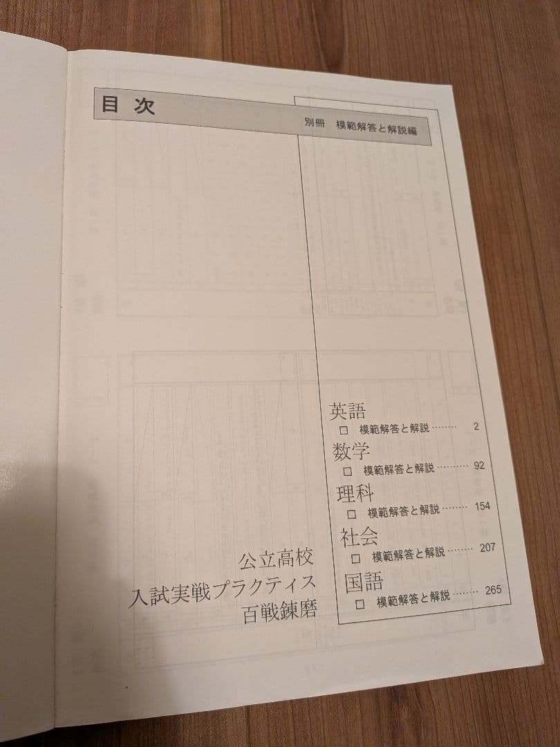 2017年度分 百戦錬磨 公立高校入試実戦プラクティス