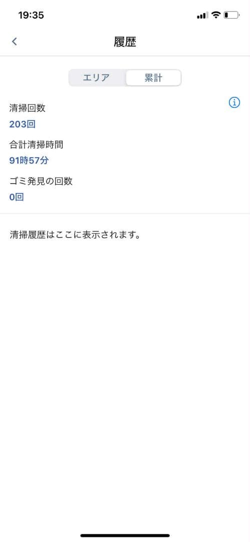 Irobot Roomba i2(使用時間92時間)