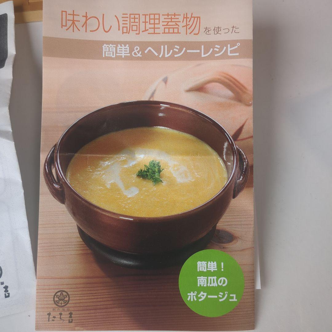 たち吉　一人用土鍋　味わい　土鍋　２個