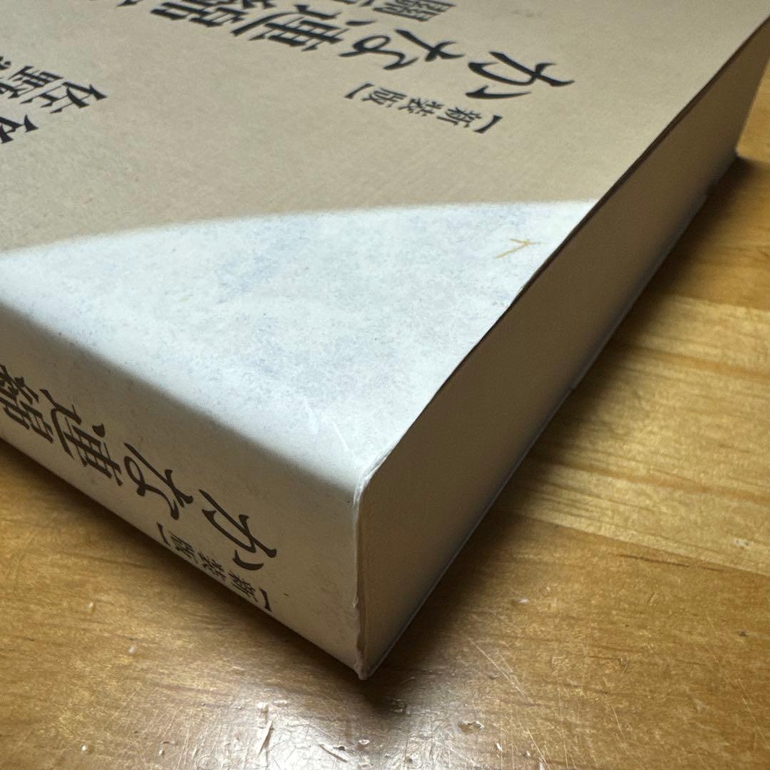 かな連綿字典 關戸本古今集系　雄山閣　書道　習字　臨書　かな入門