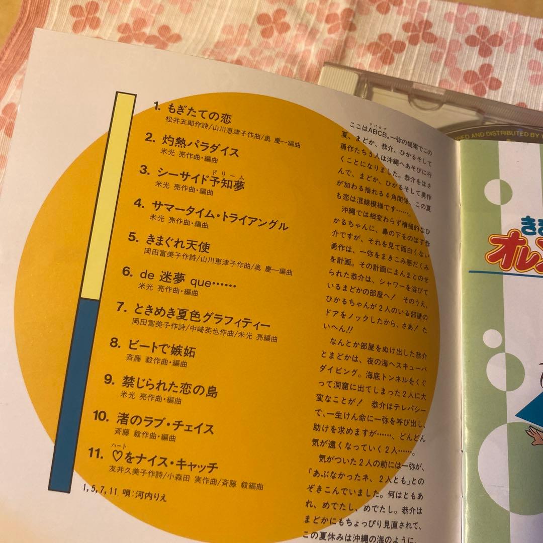 CD きまぐれオレンジロード　殿堂シリーズ