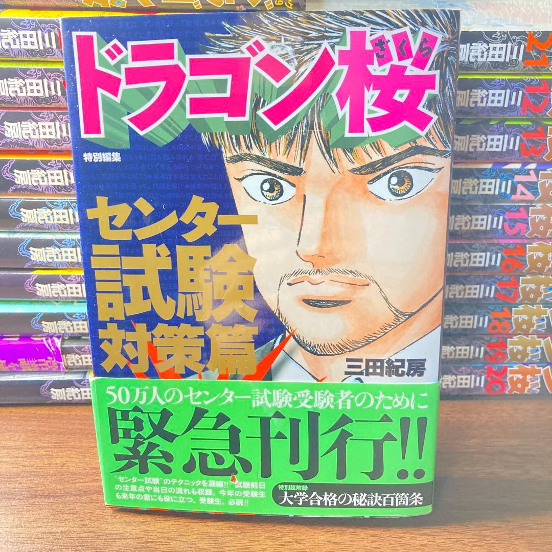 ドラゴン桜 全巻セット おまけセンター試験対策篇つき【oka】