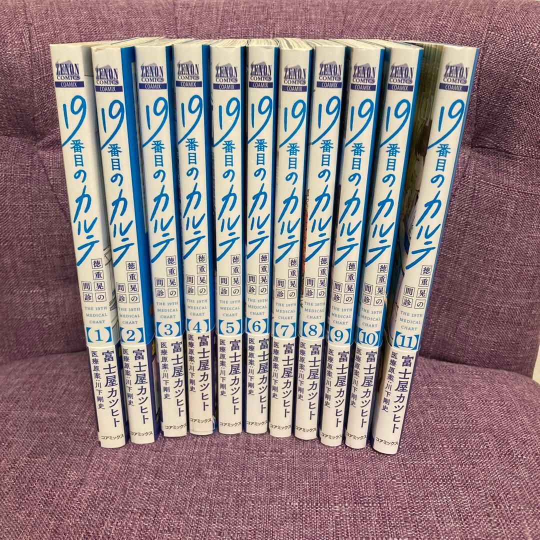 【全巻帯付】19番目のカルテ 11冊セット 全巻