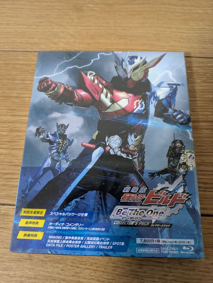 仮面ライダービルド 劇場版 Be The One コレクターズパック大反省会付き