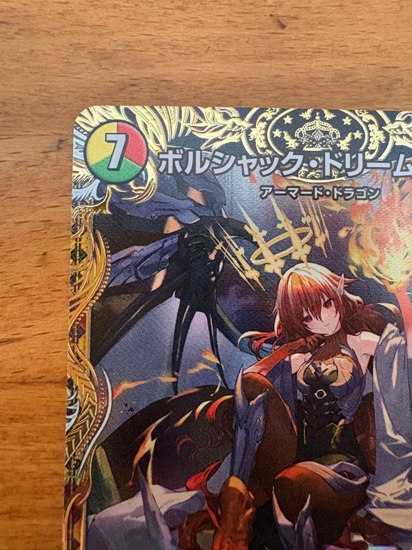 ボルシャック・ドリーム・ドラゴン　金トレジャー