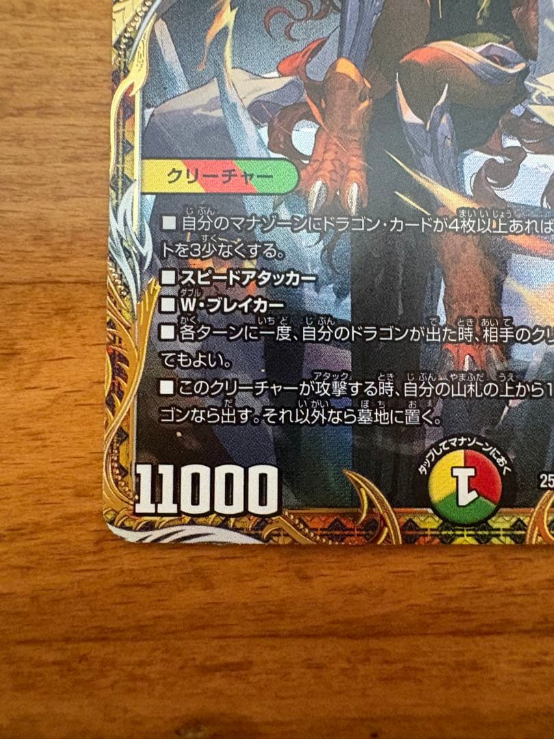 ボルシャック・ドリーム・ドラゴン　金トレジャー