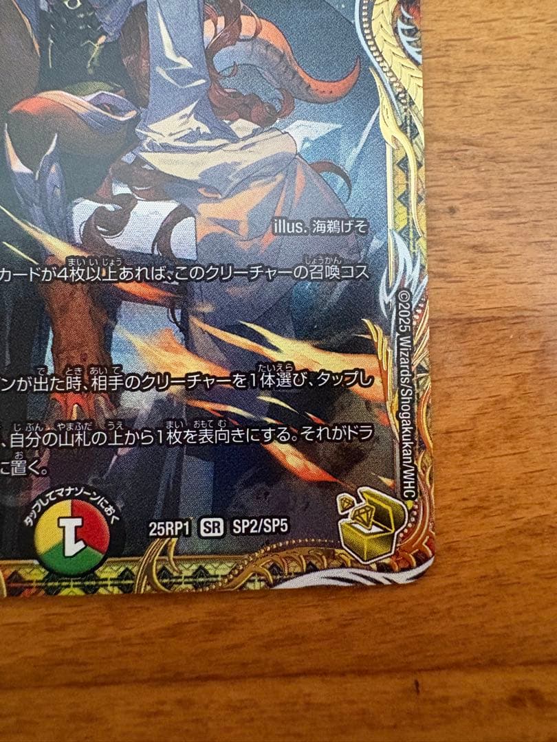 ボルシャック・ドリーム・ドラゴン　金トレジャー