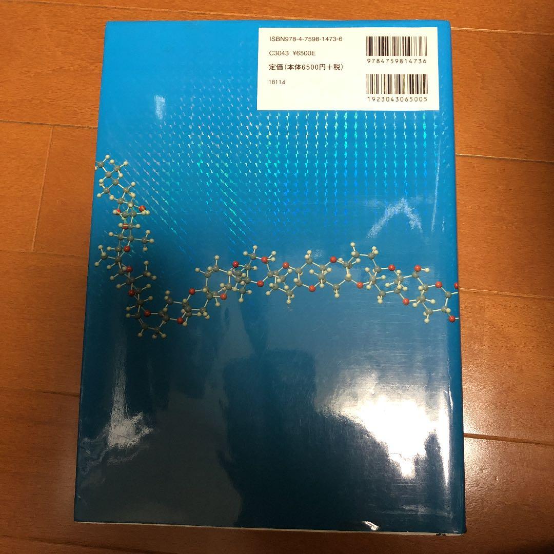 現代有機化学 上、下