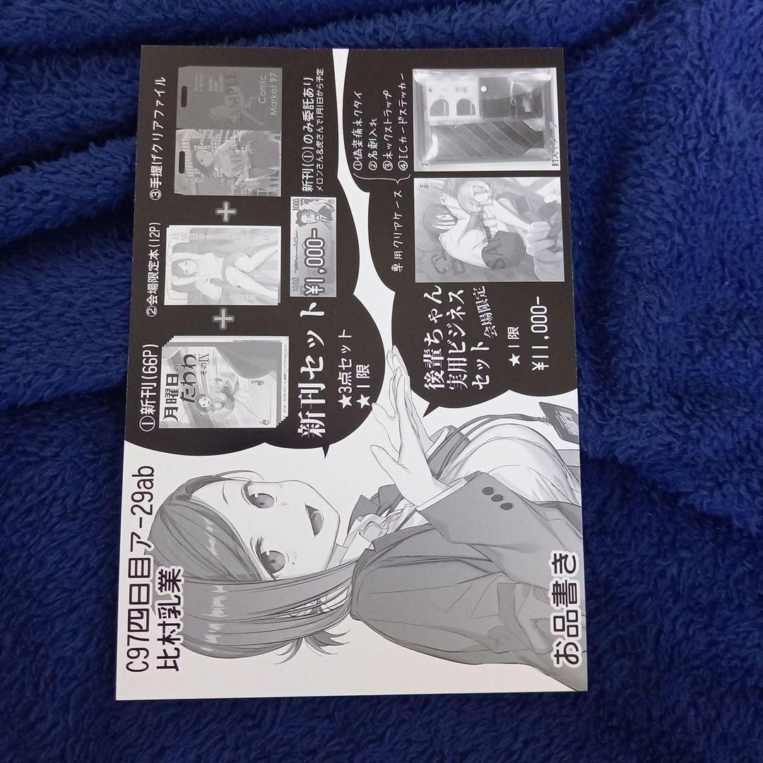 月曜日のたわわ c97　そのⅨ　コミケ　新刊セット