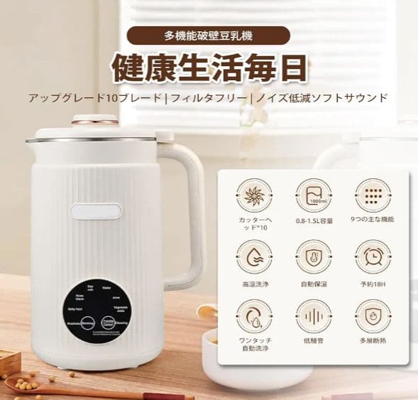 MACOLAUDER豆乳メーカー 電動ブレンダー