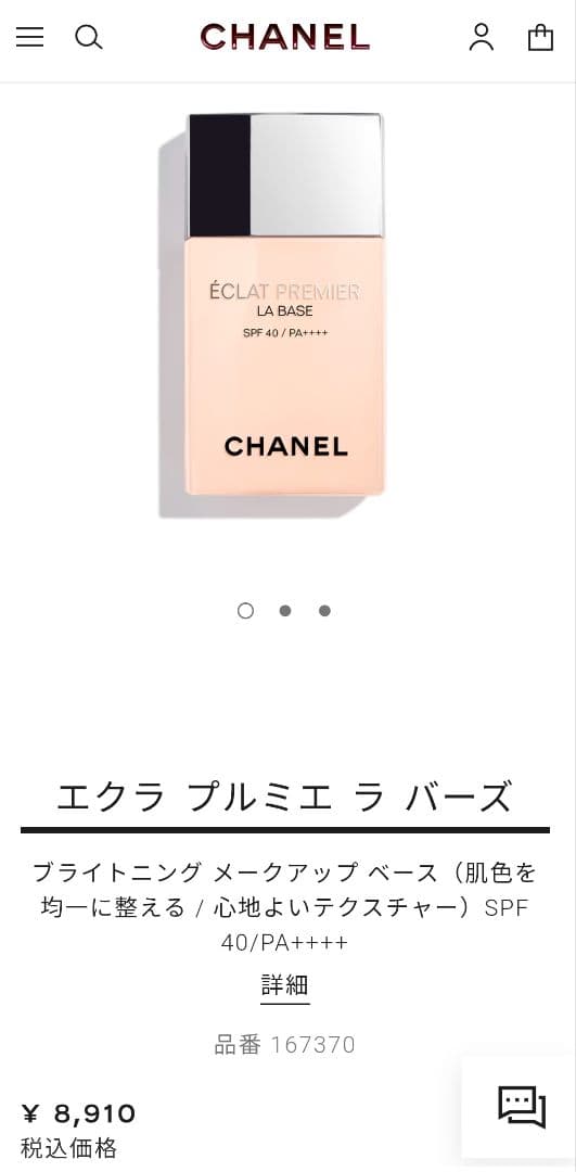 【美品】CHANEL エクラ プルミエ ラ バーズ ロゼ / ルリフトセラム 付