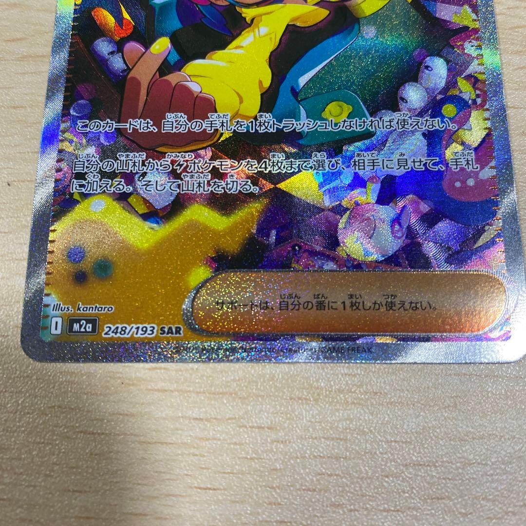 ポケモンカード カゲツ SAR 248/193