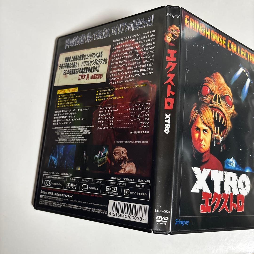 エクストロ [セルDVD]