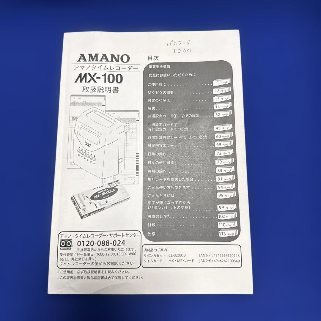 AMANO タイムレコーダMX-100 説明書付き　箱無しです