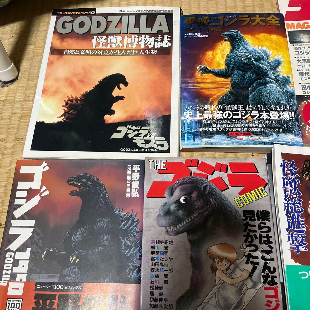 ゴジラ特集雑誌セット18冊