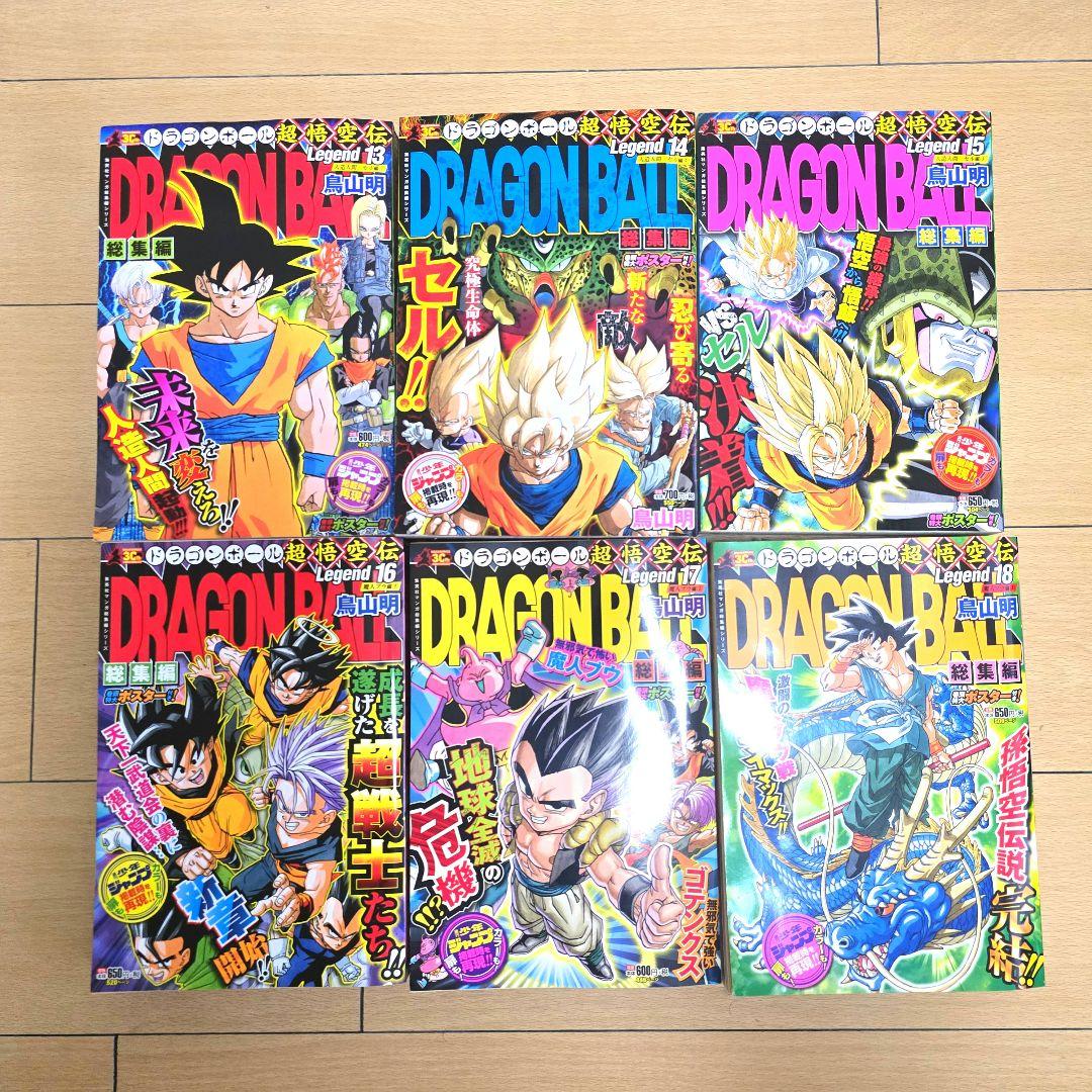 サ*ム様 ドラゴンボール 総集編 超悟空伝 Legend 全巻セット