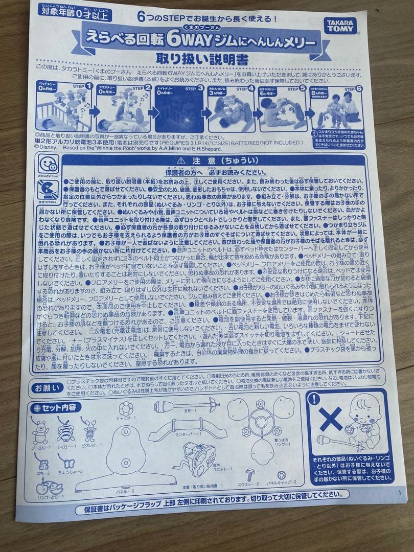 【完品】プーメリー　えらべる回転6WAYジムにへんしんメリー