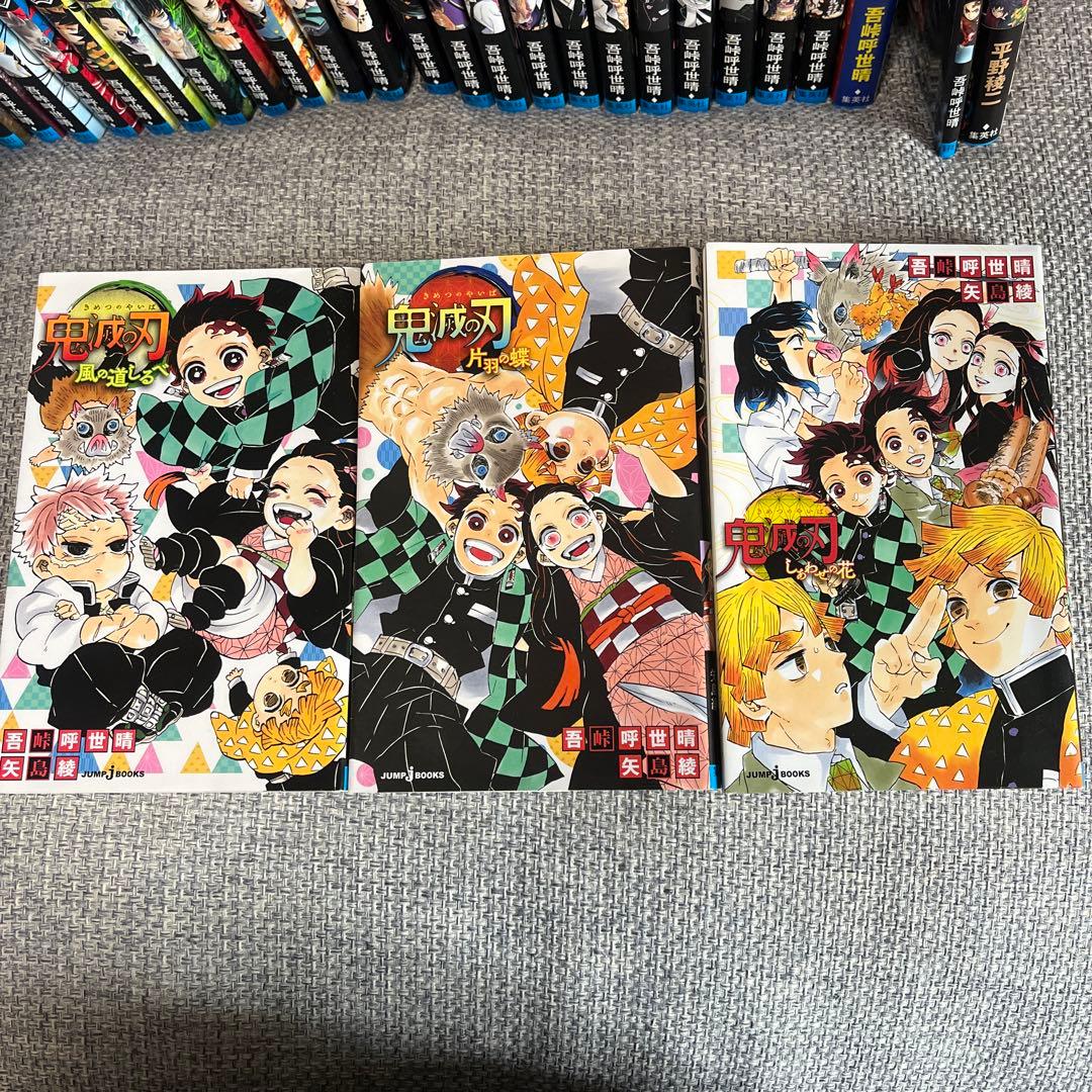 鬼滅の刃 全巻セット 1巻〜23巻 +α 外伝、零巻、小説3冊