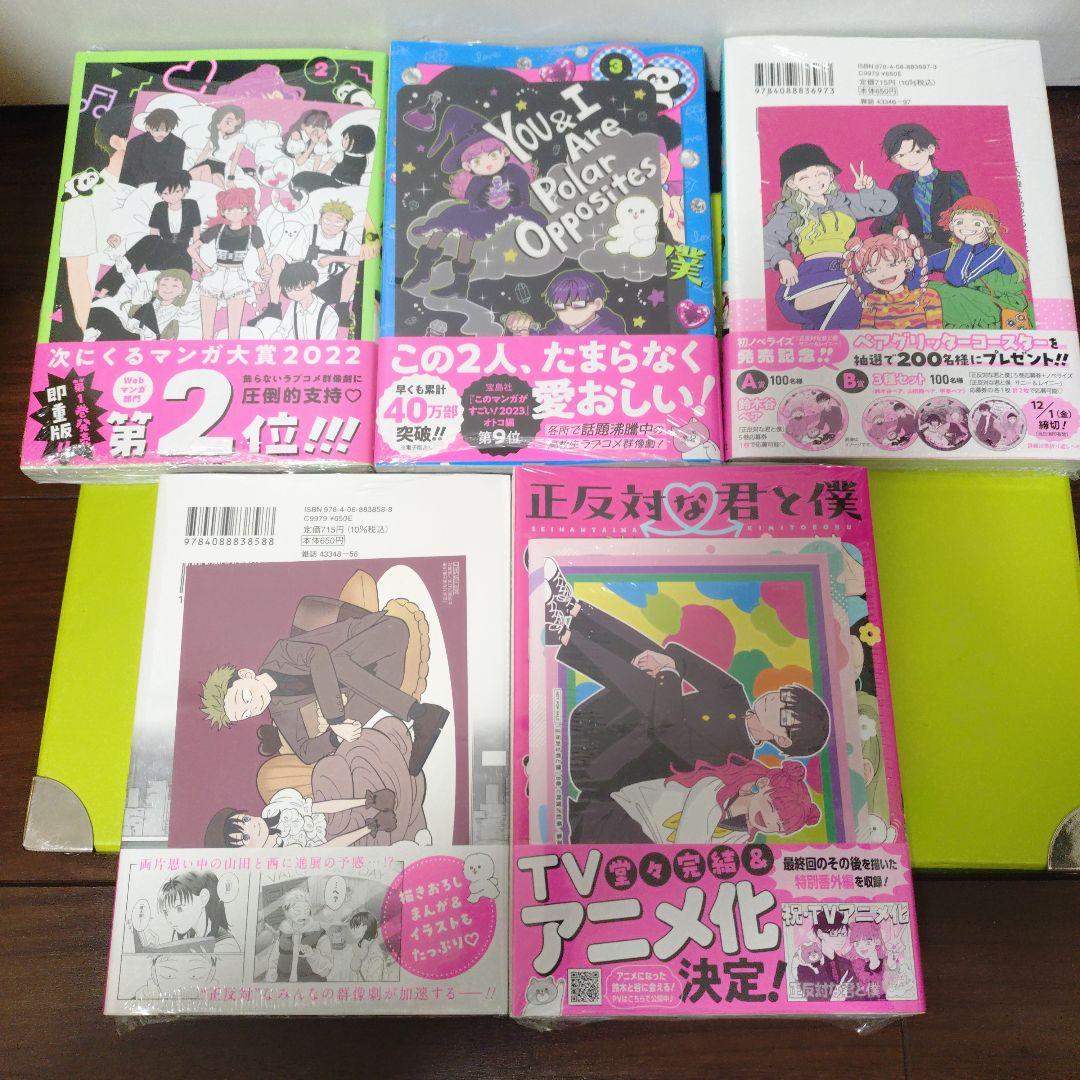 ①特典13点　正反対な君と僕 全巻　初版　TSUTAYA　イラストカード