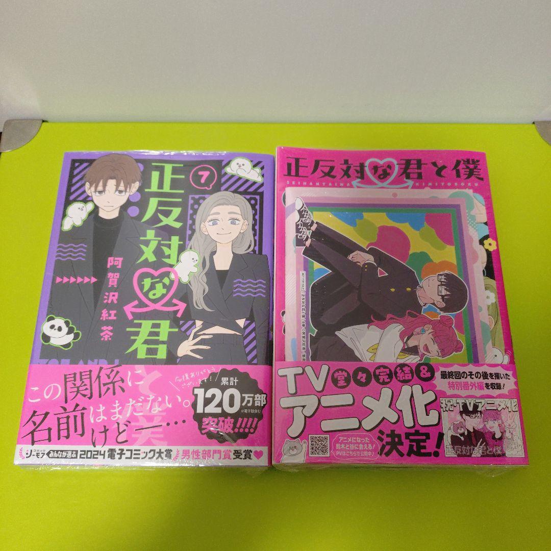 ①特典13点　正反対な君と僕 全巻　初版　TSUTAYA　イラストカード