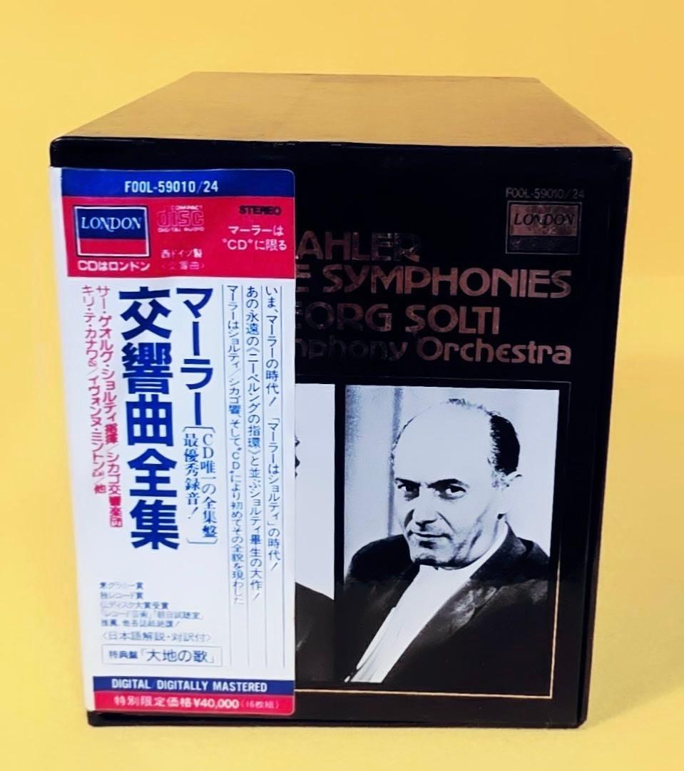 レア新品未開封マーラー交響曲全集ショルティ指揮シカゴ交響楽団CD16枚組ボックス
