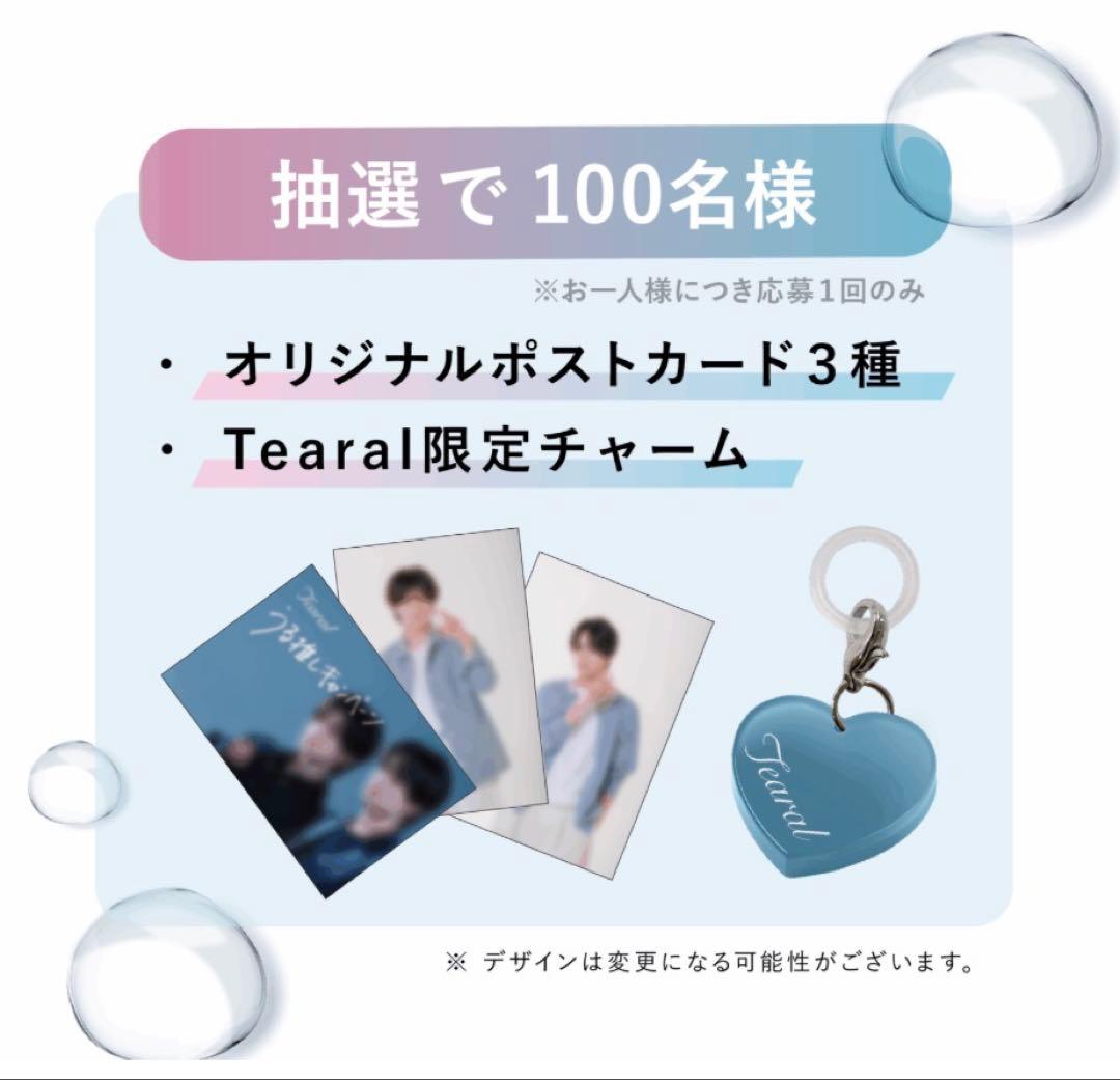 k*様 【新品未開封】西山智樹 前田大輔 ティアラルキャンペーン非売品