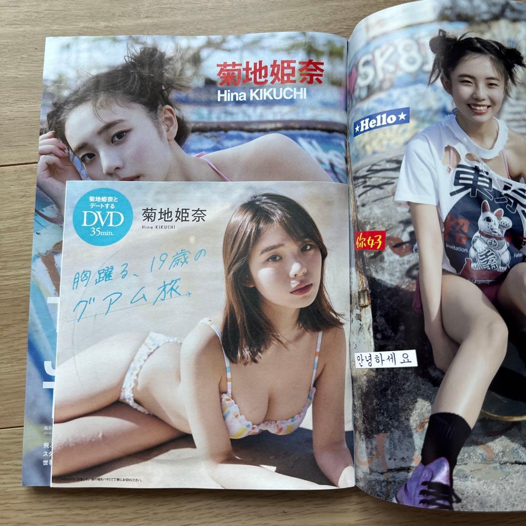 菊地姫奈　雑誌　週刊プレイボーイ　表紙5冊セット