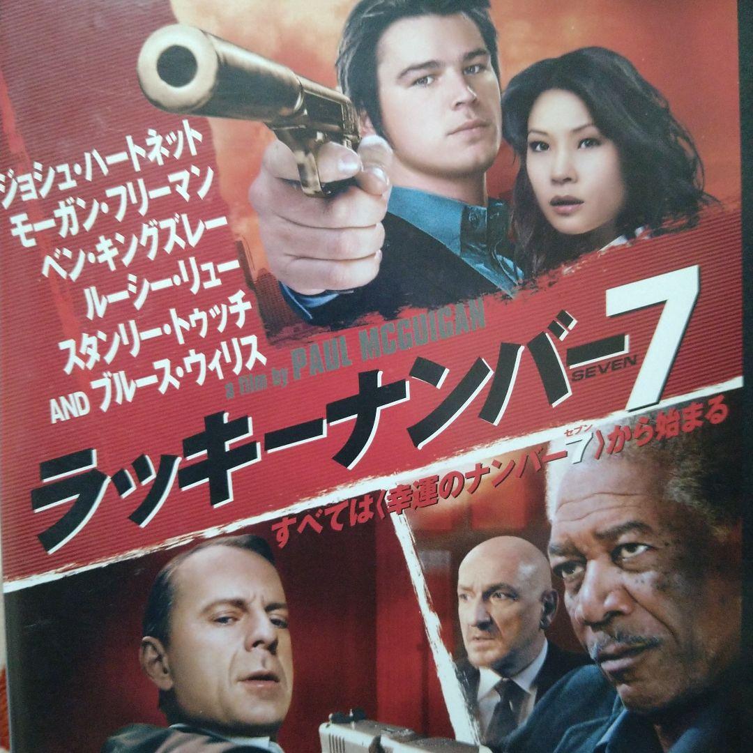 ラッキーナンバー7 DVDジャケットケース付き
