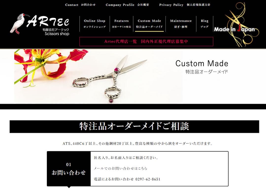 アーテック製特注プロ用シザー 木箱入り