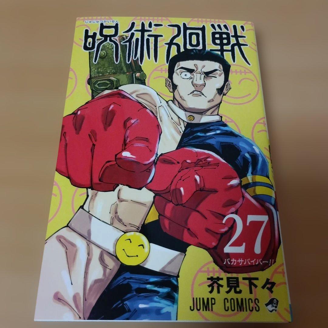 呪術廻戦 1-30全巻セット、 0巻、0.5巻、公式ファンブック