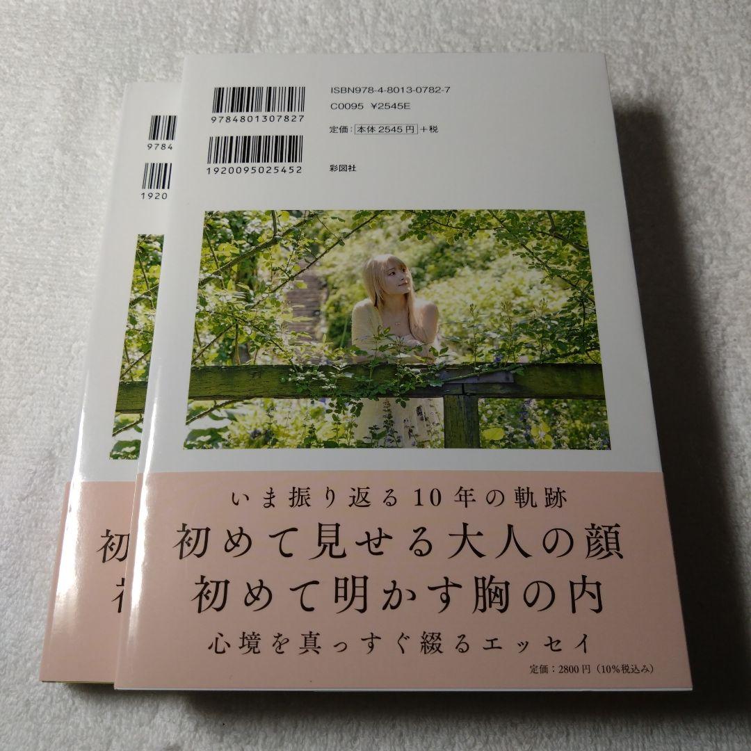 【未読サイン本】なつぽいフォトエッセイ 29/30〜保存用サイン本&閲覧用セット