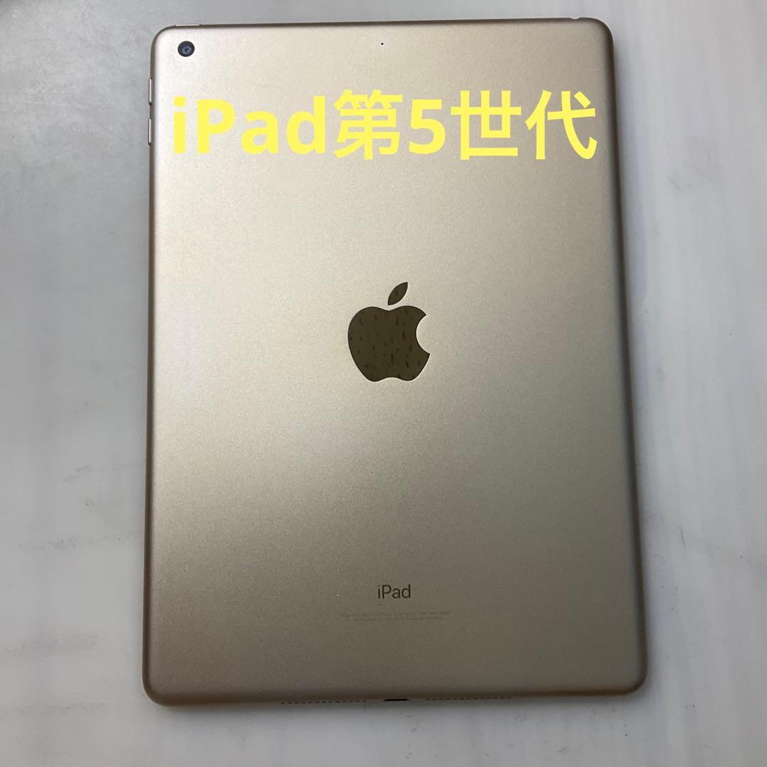 iPad 第5世代　32GB Wi-Fi　美品