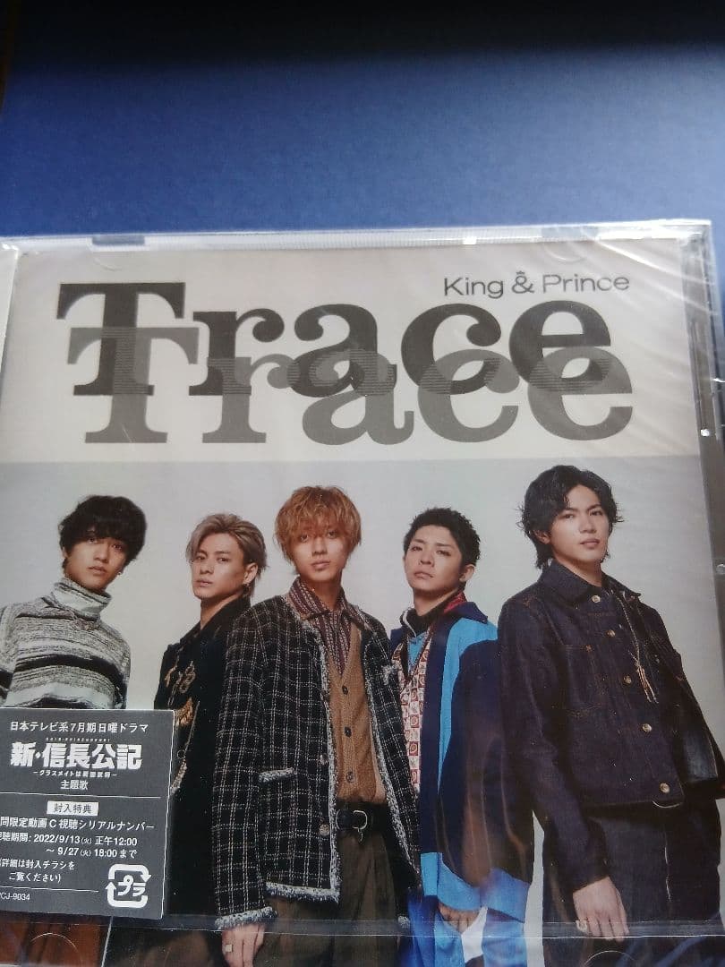 King & Prince TraceTrace 初回限定　A B C