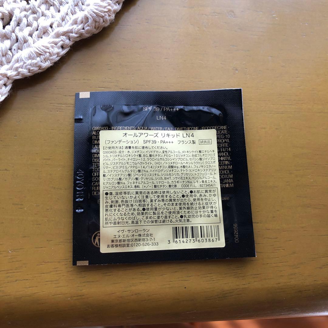 イヴ・サンローラン　オールアワーズ　リキッドグロウ　LN4 サンプル付