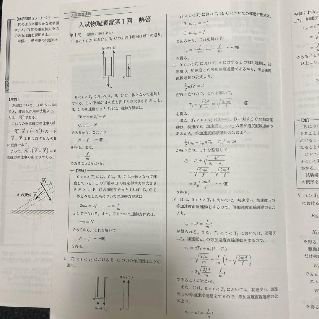 鉄緑会　高3理系　物理入試演習第25-36回　大門先生　上位クラス