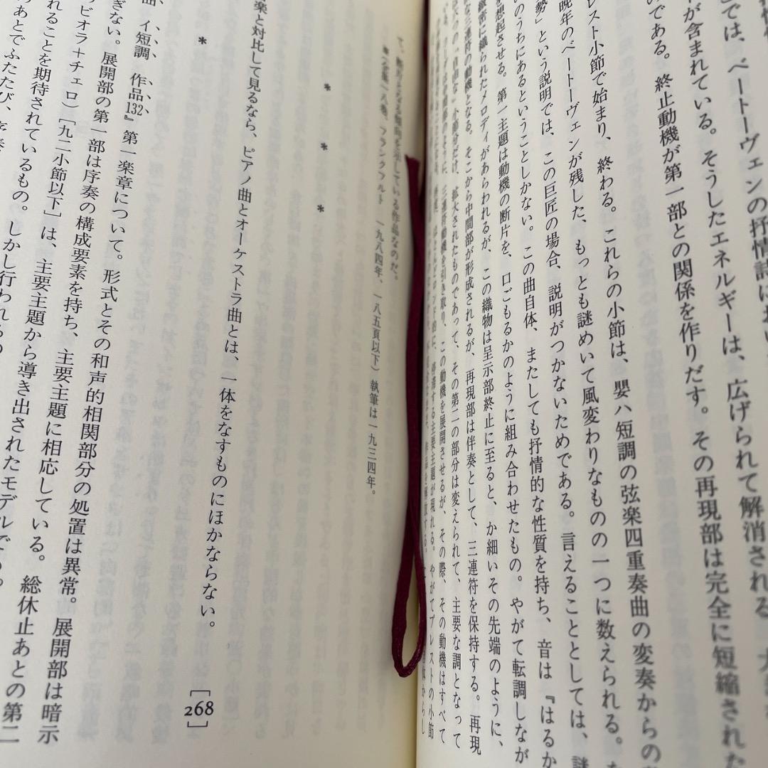 ベートーヴェン 音楽の哲学 《改訂版》 （帯つき） アドルノ