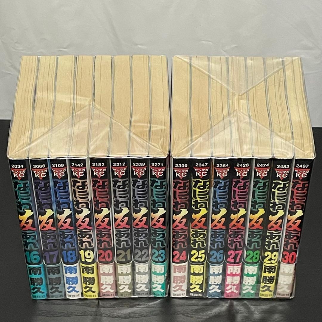 【美品】 なにわ友あれ 16-30巻 全巻初版/帯付き