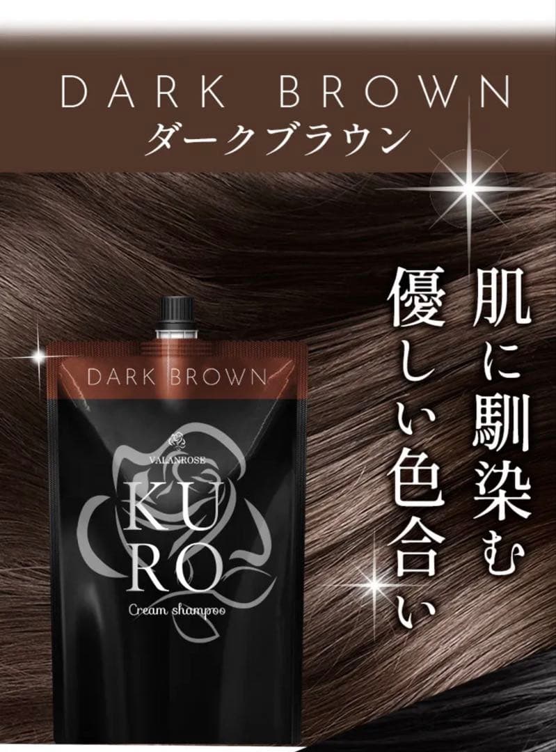 VIALANROS KURO クリームシャンプー ダークブラウン 2個セット