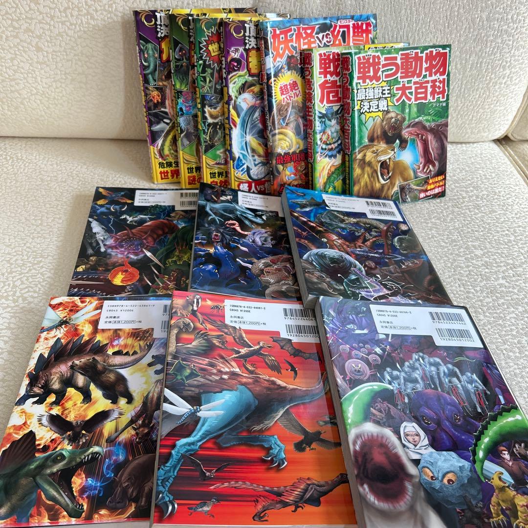 【大特価】【美品多数】ドラゴンvsビースト 〈凶獣王〉超バトル図鑑　他計13冊