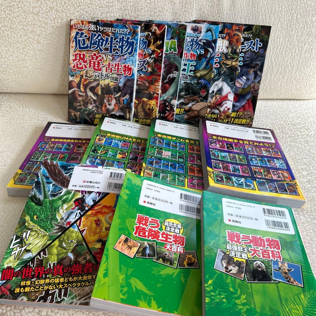 【大特価】【美品多数】ドラゴンvsビースト 〈凶獣王〉超バトル図鑑　他計13冊