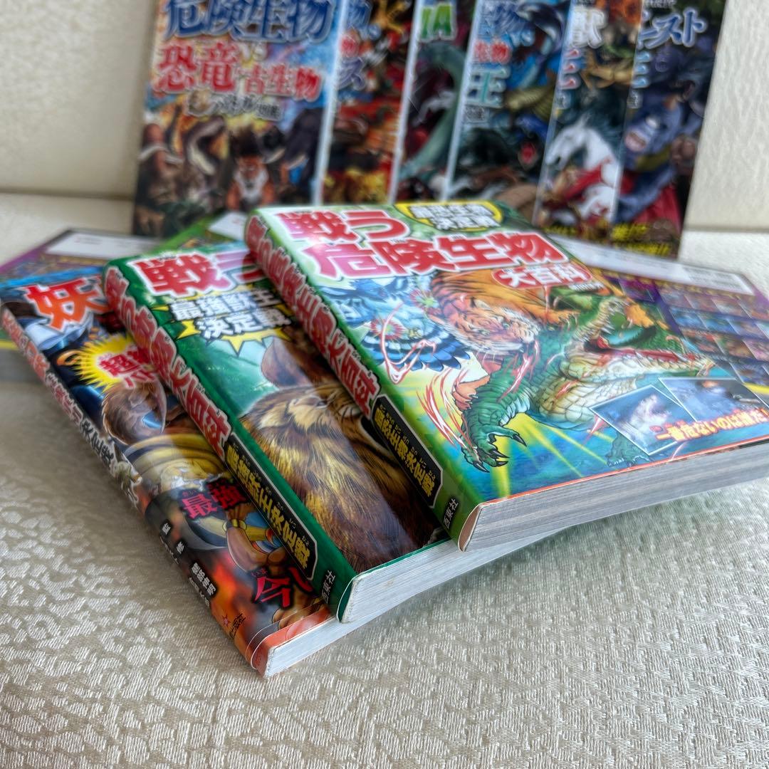 【大特価】【美品多数】ドラゴンvsビースト 〈凶獣王〉超バトル図鑑　他計13冊