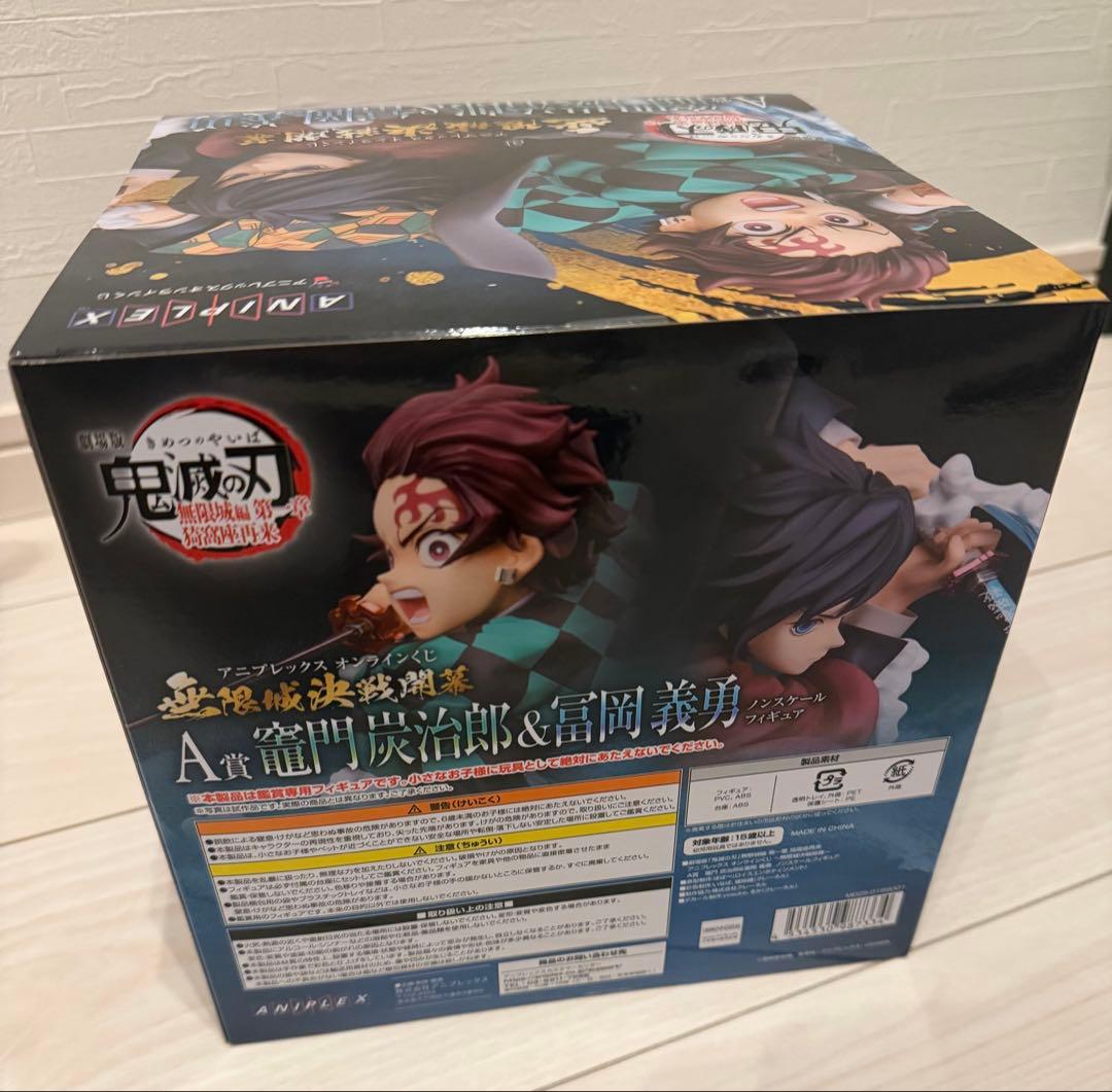 アニプレックス オンラインくじ 鬼滅の刃 竈門炭治郎 冨岡義勇 A賞 フィギュア