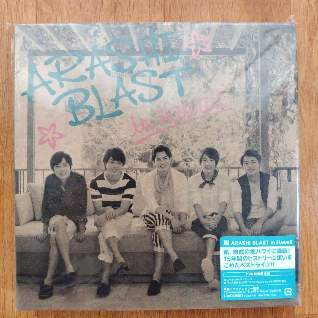 新品未開封☆　嵐　DVDまとめ売り7枚　全て初回限定盤