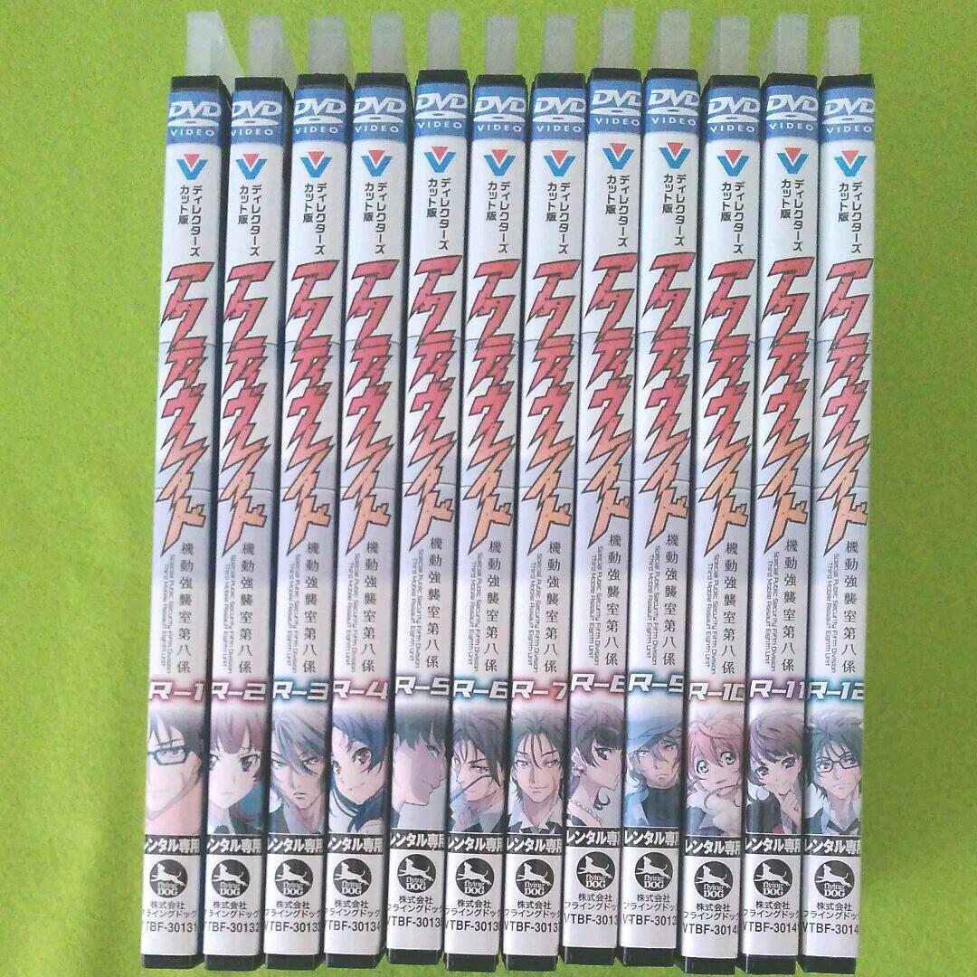 アクティヴレイドdvd　　全巻セット　アクティヴレイド　dvd